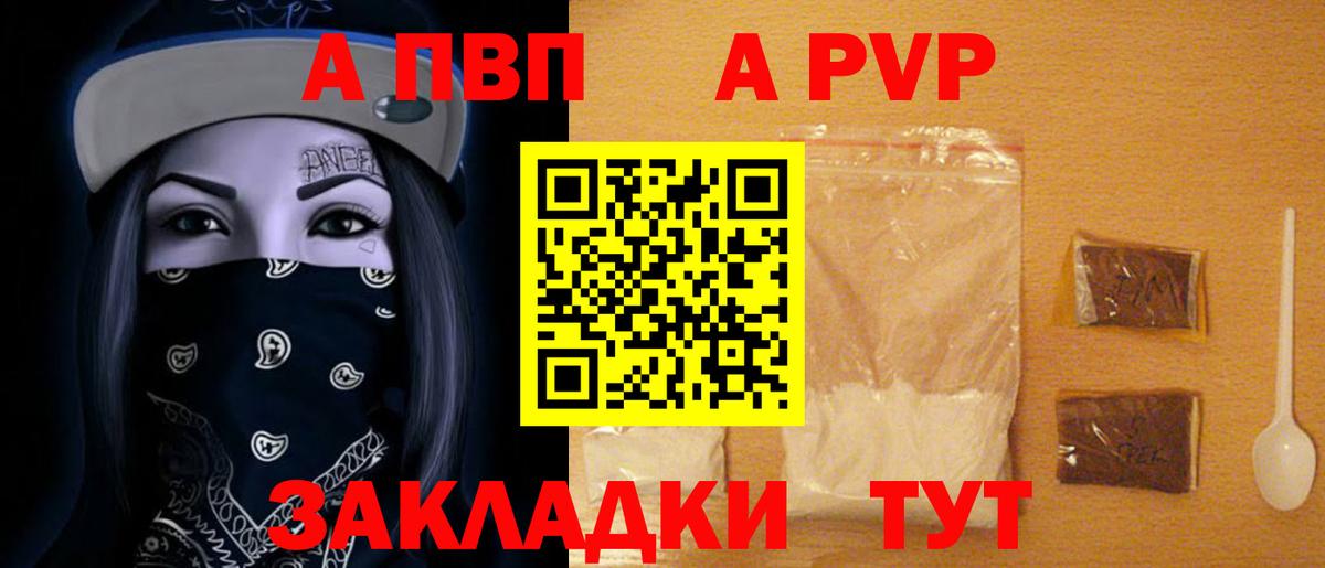 A-PVP кристаллы Владивосток