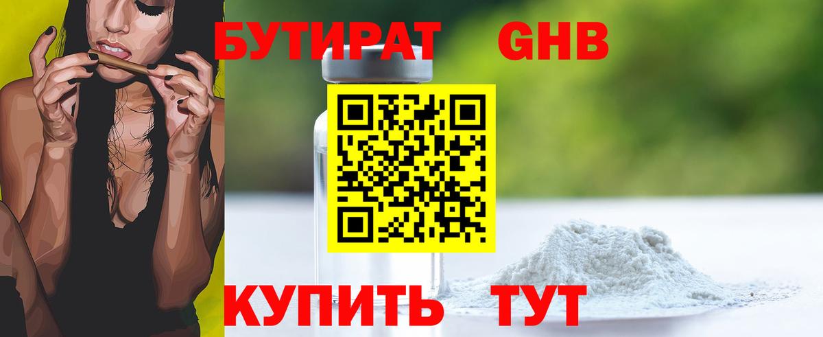 Бутират Butirat  БУТИРАТ  Владивосток  Вход с VPN 