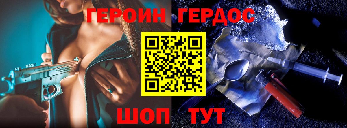 Владивосток  Героин герыч  Вход с VPN 