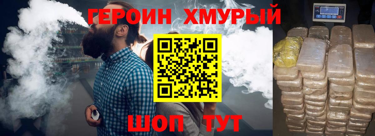 Героин VHQ Владивосток