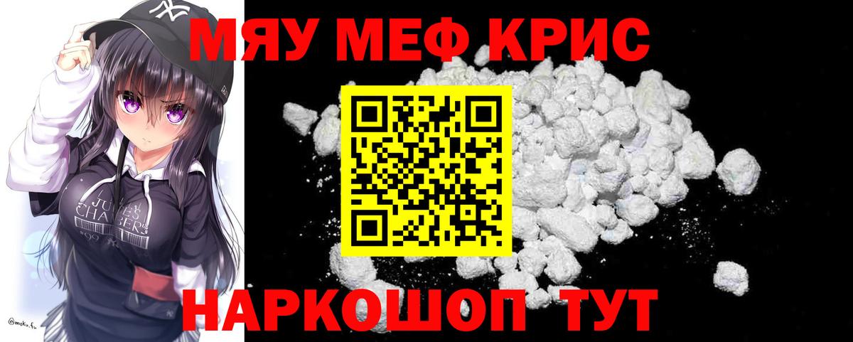 Меф  Меф мяу мяу  Вход с VPN  Меф мука  Владивосток 
