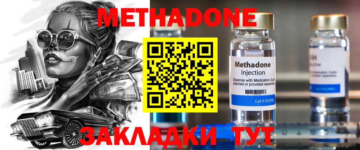 МЕТАДОН methadone Владивосток
