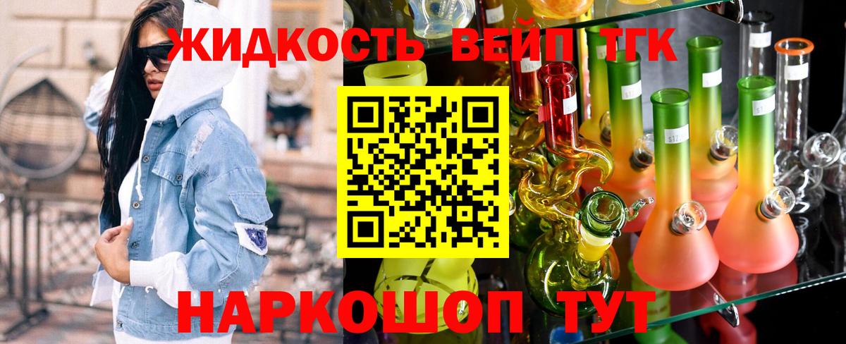цены   ТГК концентрат  Вход с VPN  Владивосток  Дистиллят ТГК вейп 